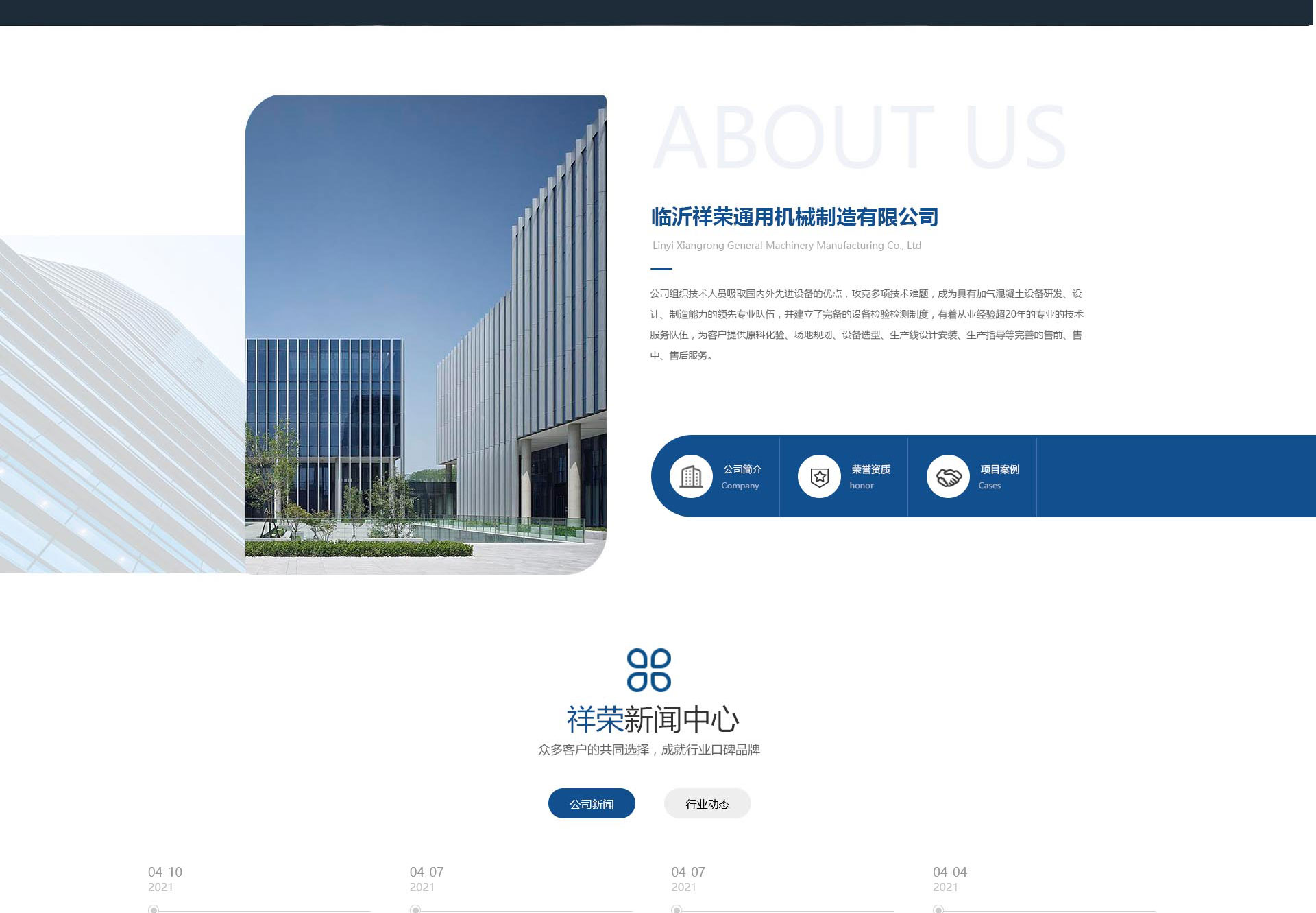 臨沂祥榮通用(yòng)機械制造有(yǒu)限公(gōng)司