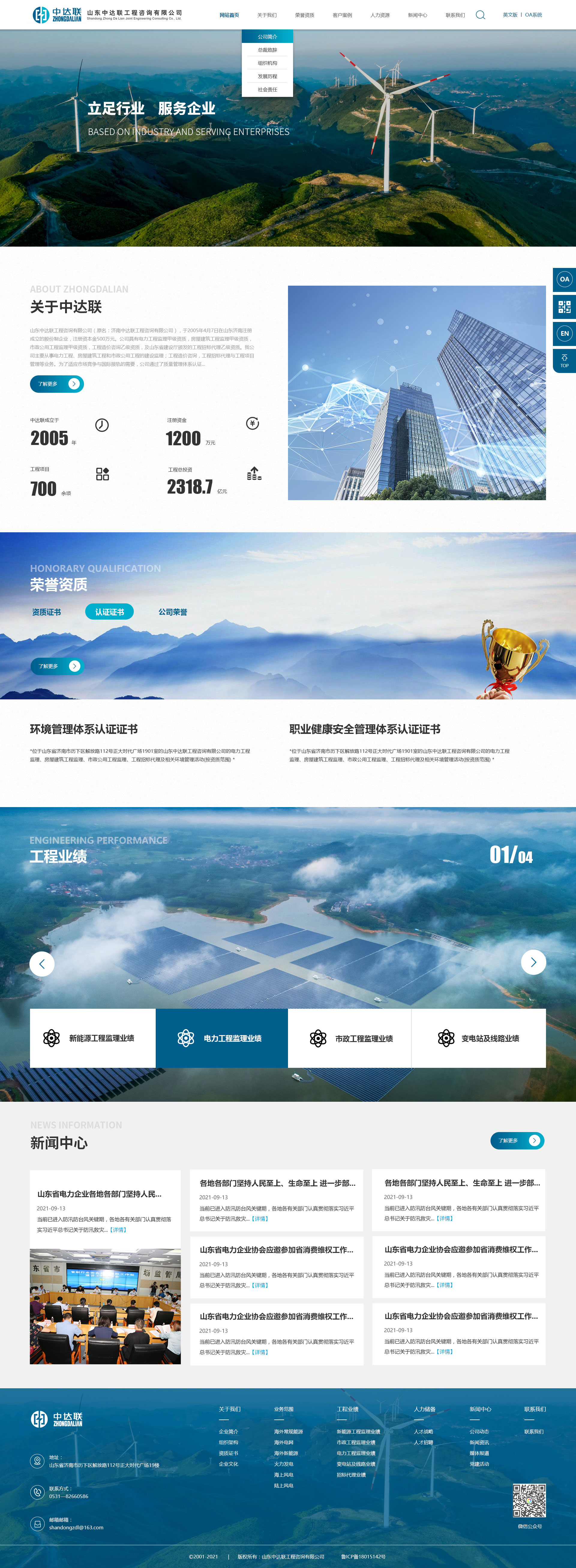 山(shān)東中(zhōng)達聯工(gōng)程咨詢有(yǒu)限公(gōng)司