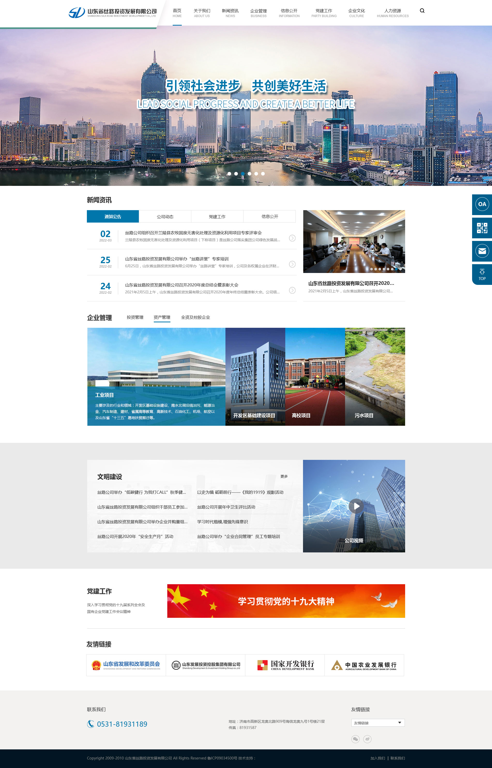 山(shān)東省絲路投資發展有(yǒu)限公(gōng)司