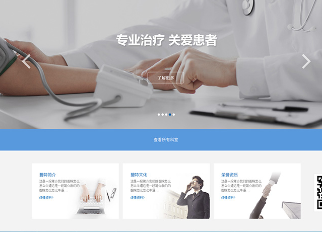 醫(yī)療網站建設關鍵點有(yǒu)哪些